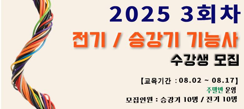전기/승강기