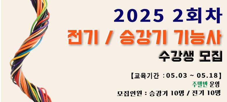 전기/승강기